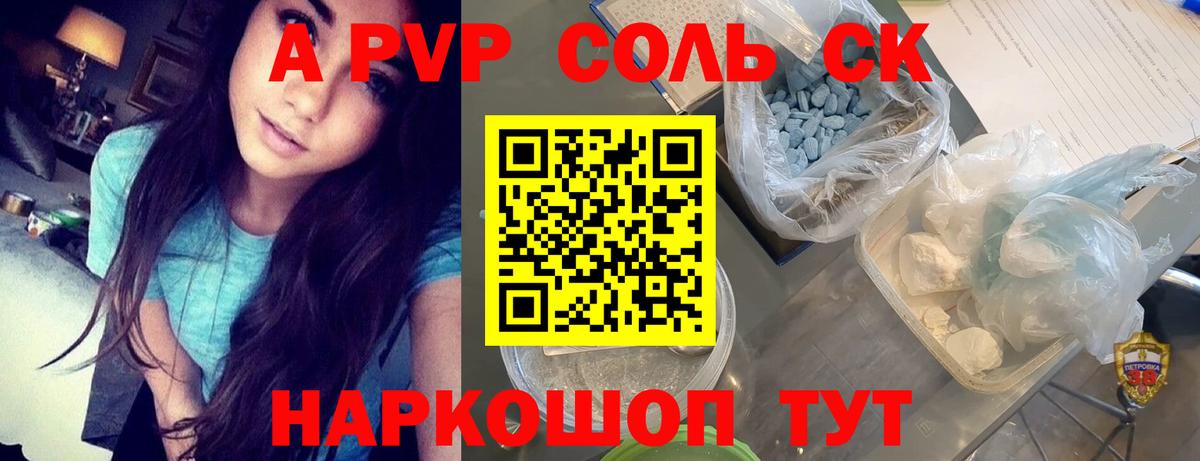 Alpha-PVP СК  Вход с VPN  Миасс 
