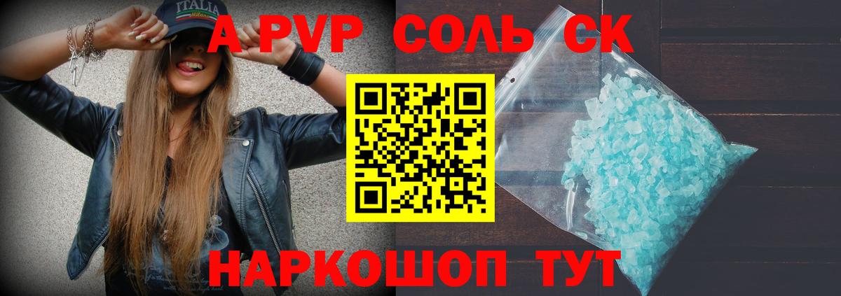 A PVP кристаллы Миасс