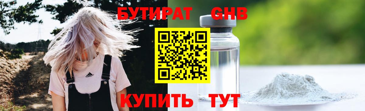Бутират вода Миасс