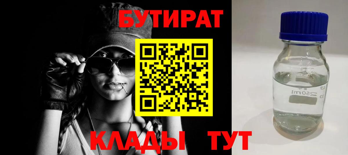 Бутират жидкий экстази  Вход с VPN  Миасс 