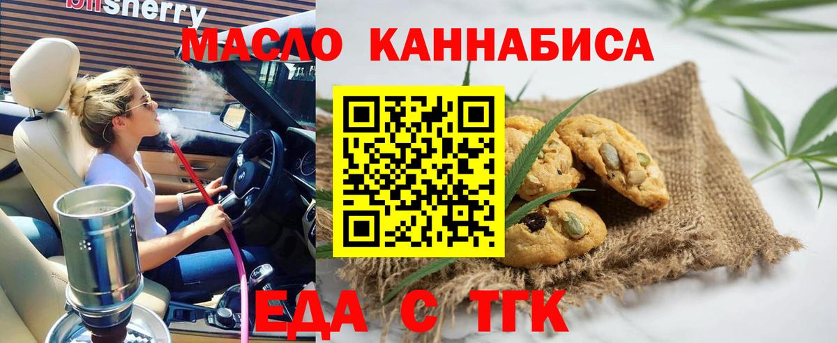 Печенье с ТГК конопля Миасс