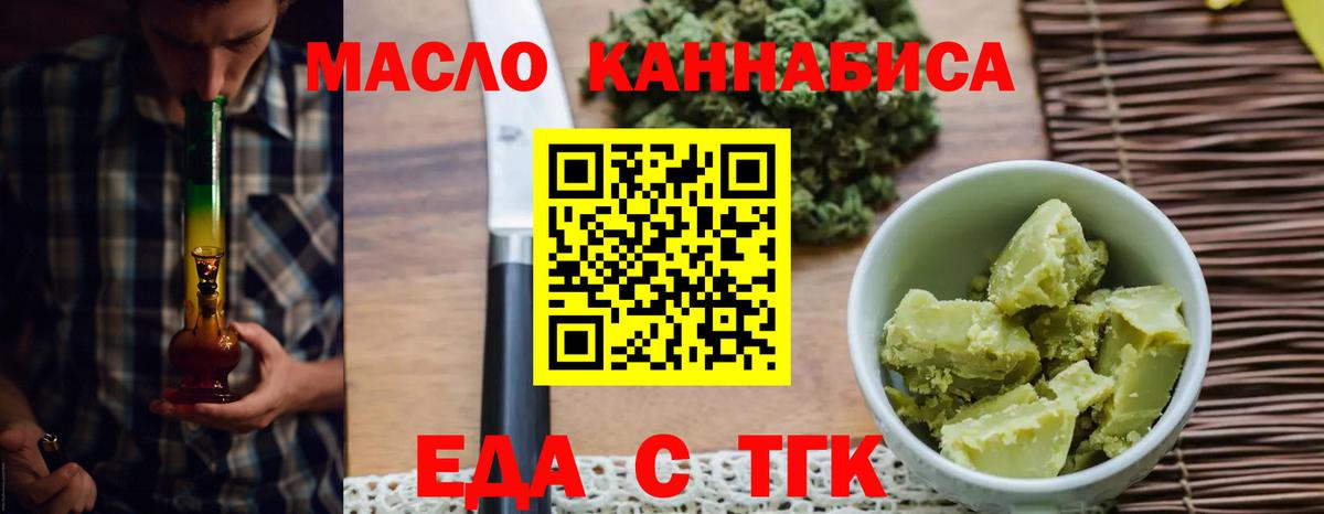 Миасс  Печенье с ТГК конопля  Вход с VPN 