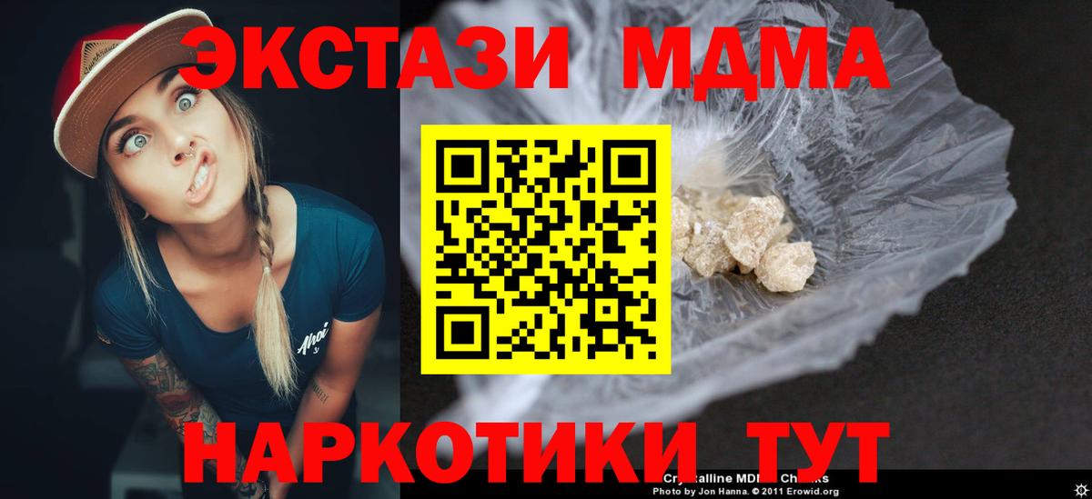 Миасс  МДМА  Вход с VPN  MDMA молли 