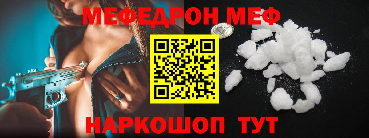 МЕФ мука  МЯУ-МЯУ  Миасс  Вход с VPN  Мефедрон  МЕФ VHQ 