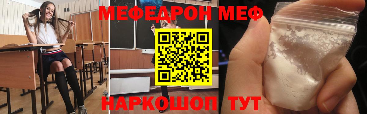 Мефедрон кристаллы Миасс