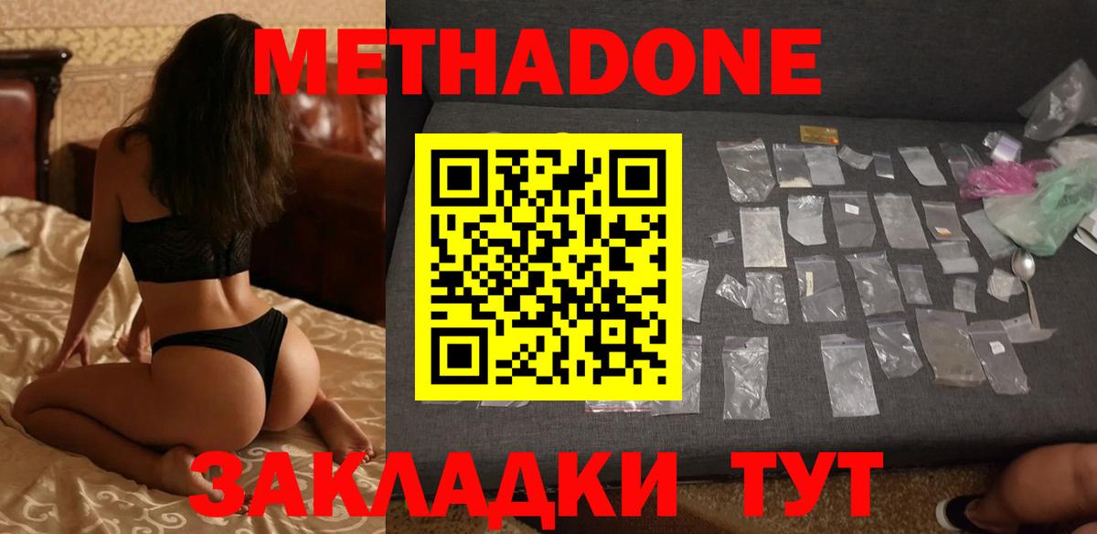 Метадон VHQ  Вход с VPN  МЕТАДОН мёд  Миасс 