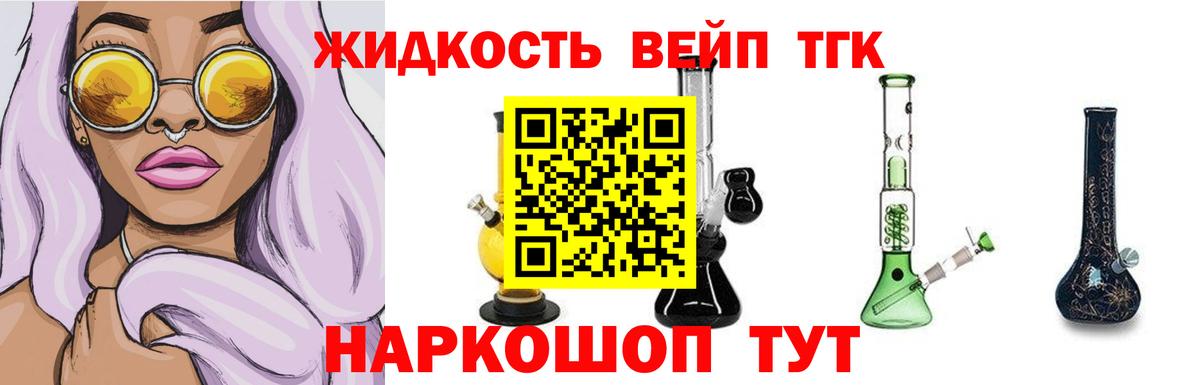 ТГК вейп Миасс